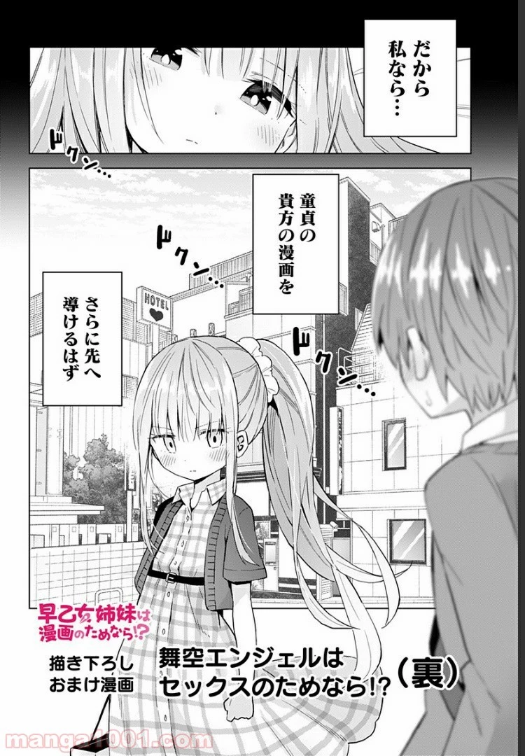 早乙女姉妹は漫画のためなら!? 第47.5話 - 6