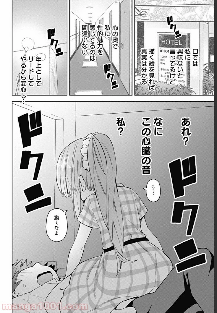 早乙女姉妹は漫画のためなら!? 第47.5話 - 10