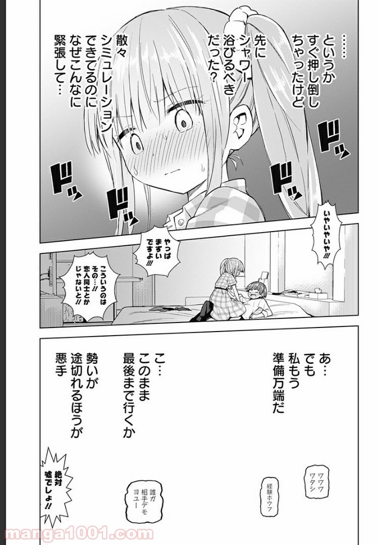 早乙女姉妹は漫画のためなら!? 第47.5話 - 12