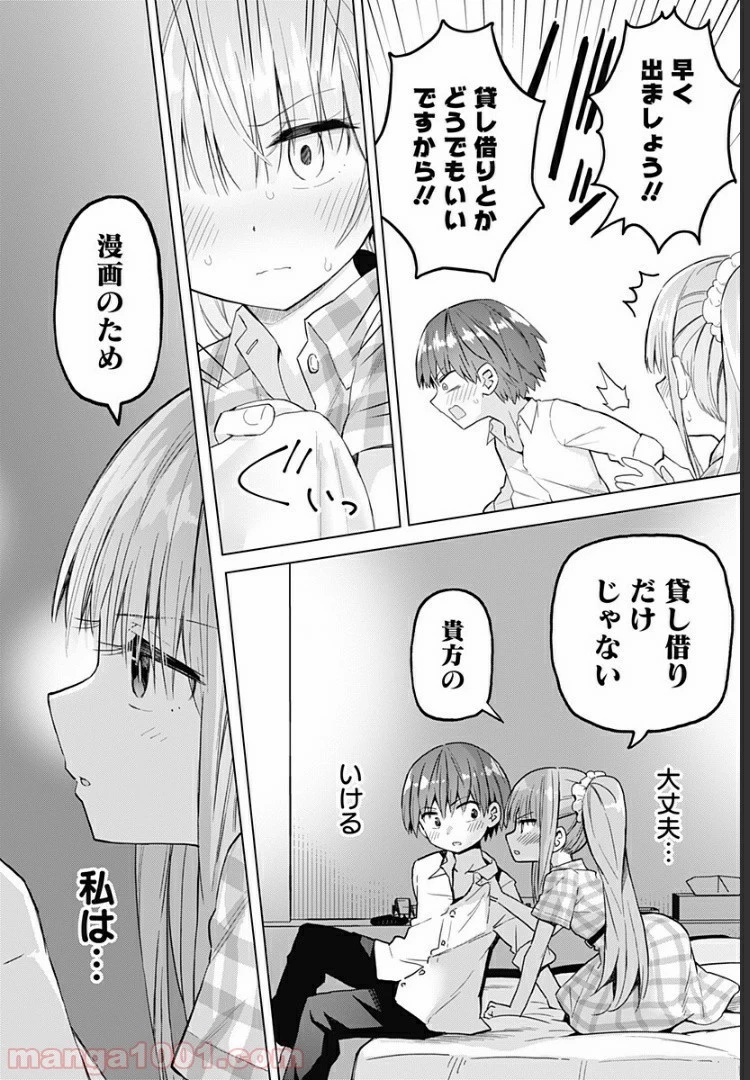 早乙女姉妹は漫画のためなら!? 第47.5話 - 15