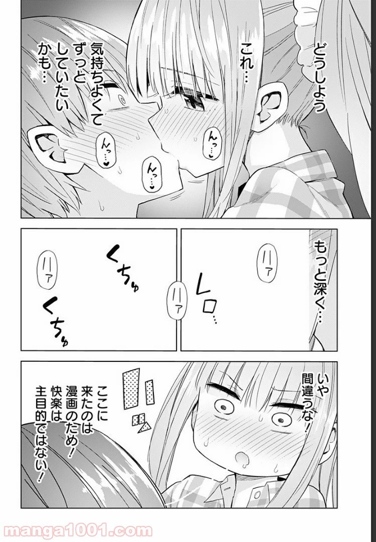 早乙女姉妹は漫画のためなら!? 第47.5話 - 19