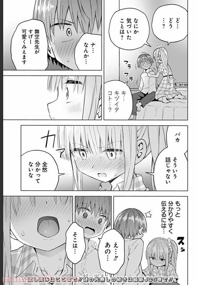 早乙女姉妹は漫画のためなら!? 第47.5話 - 20