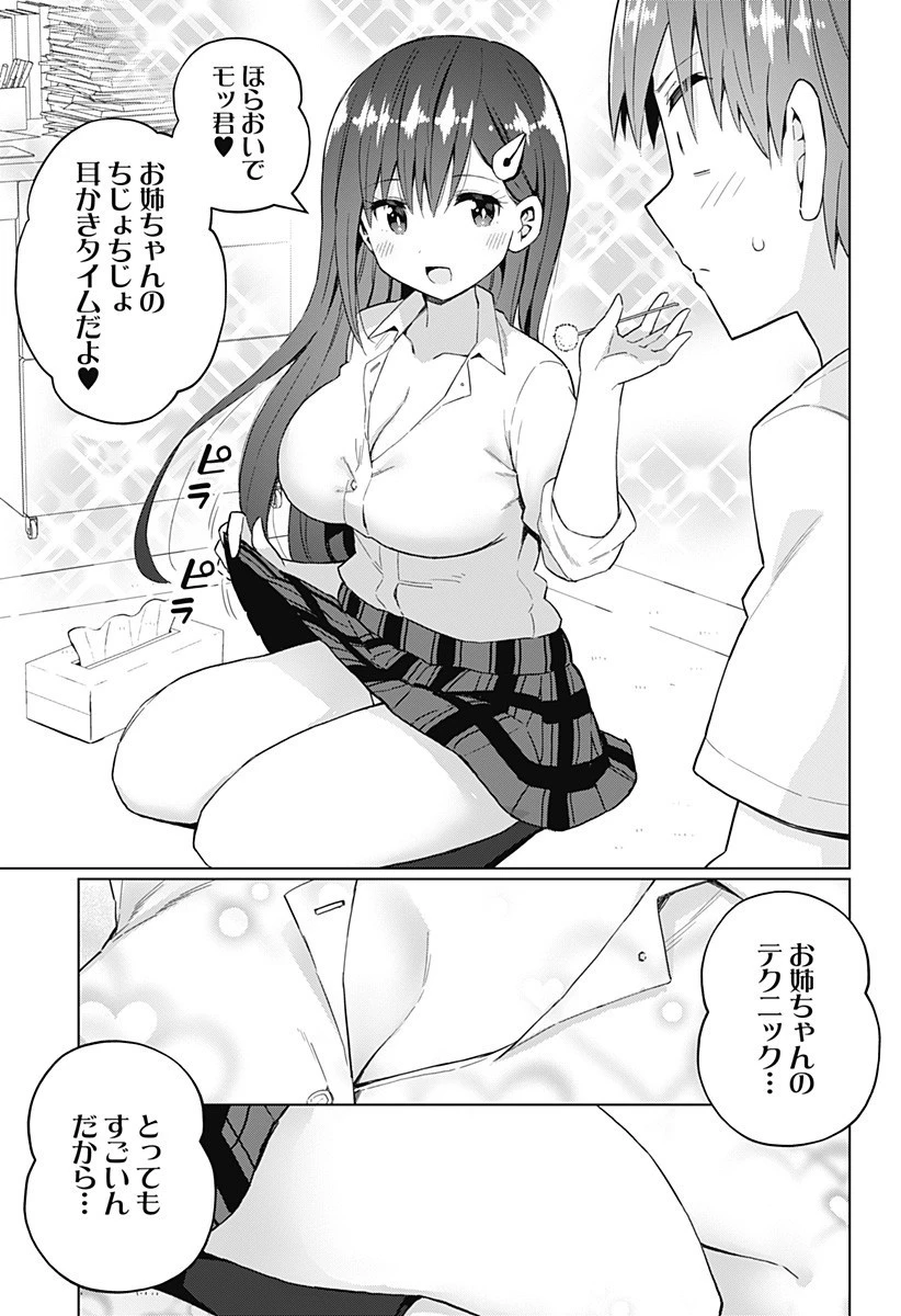 早乙女姉妹は漫画のためなら!? 第51話 - 1