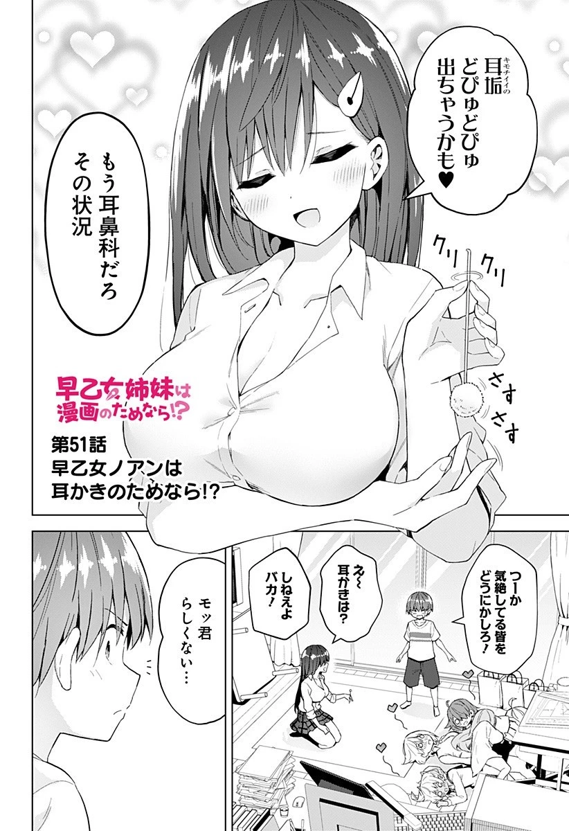 早乙女姉妹は漫画のためなら!? 第51話 - 2
