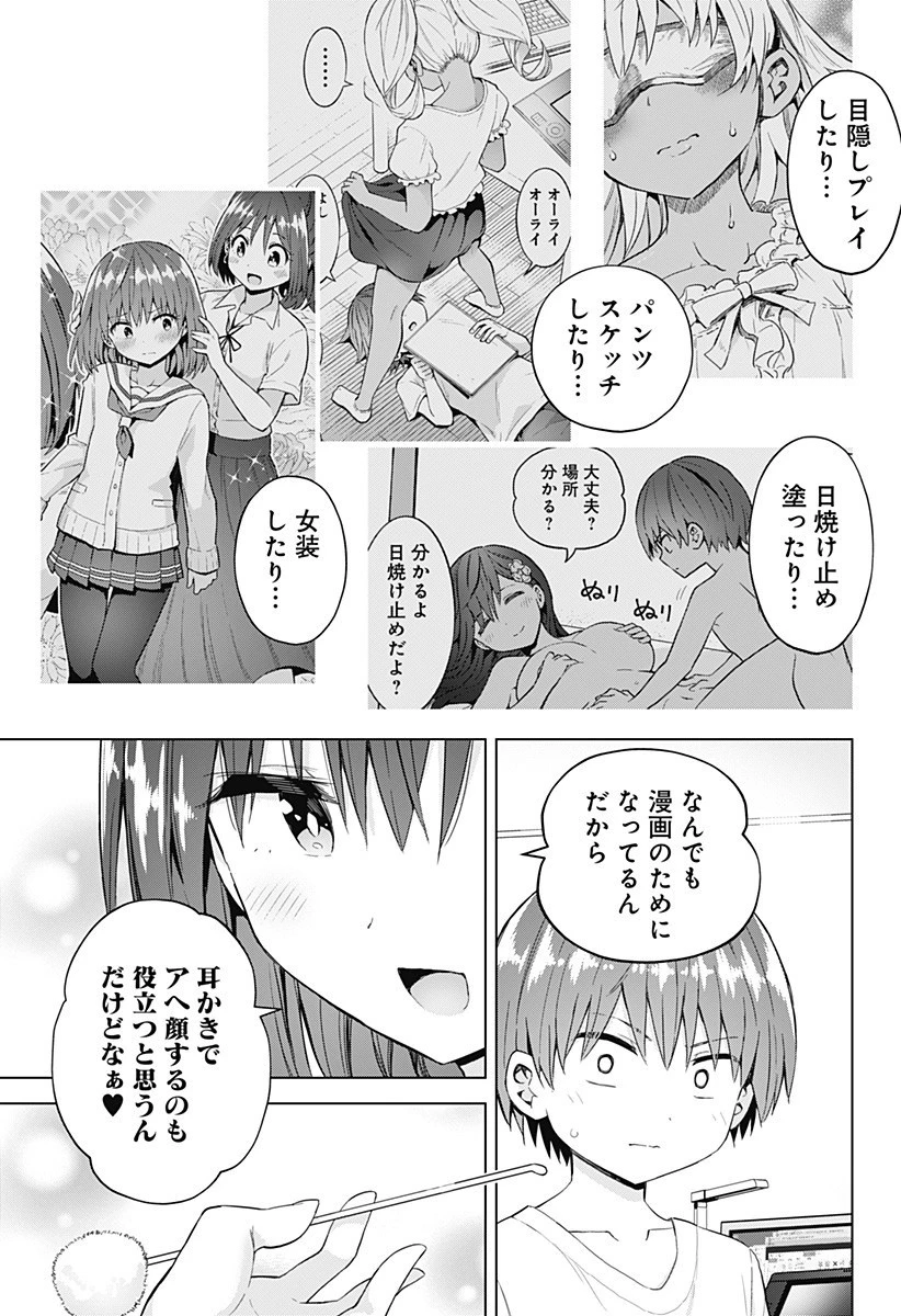 早乙女姉妹は漫画のためなら!? 第51話 - 3