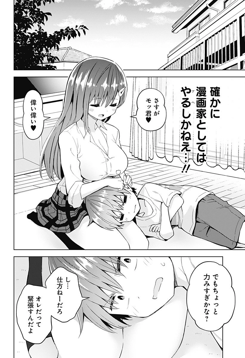 早乙女姉妹は漫画のためなら!? 第51話 - 4