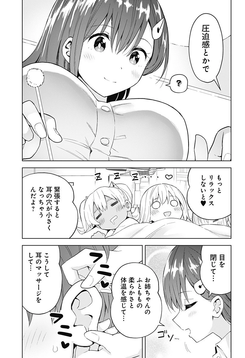 早乙女姉妹は漫画のためなら!? 第51話 - 5