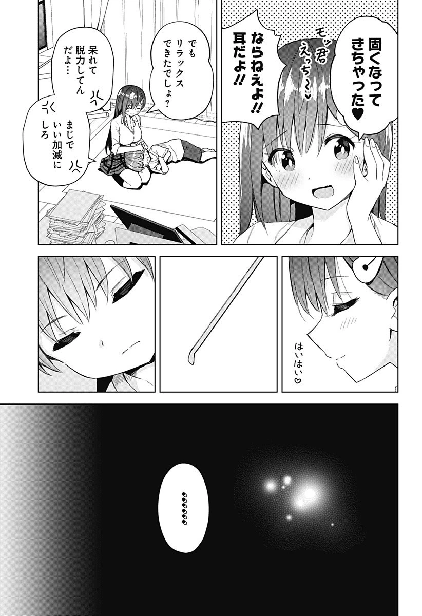早乙女姉妹は漫画のためなら!? 第51話 - 7