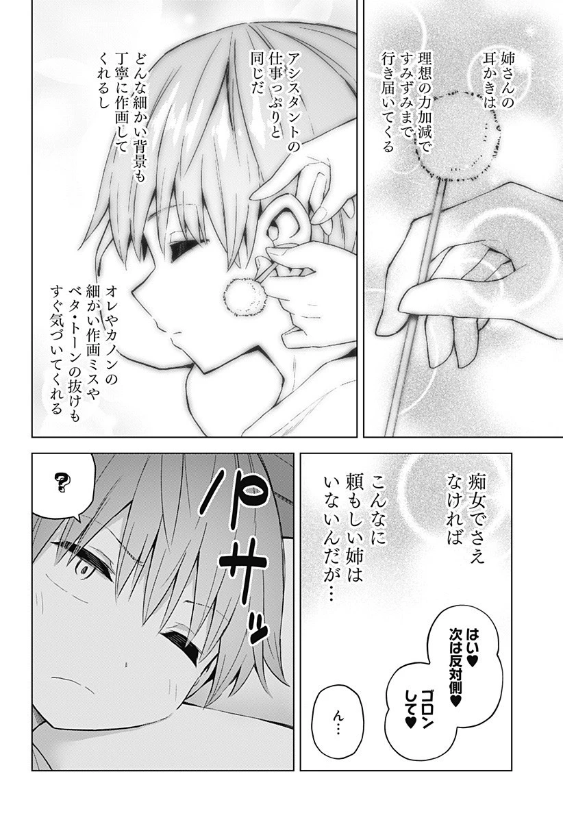 早乙女姉妹は漫画のためなら!? 第51話 - 8