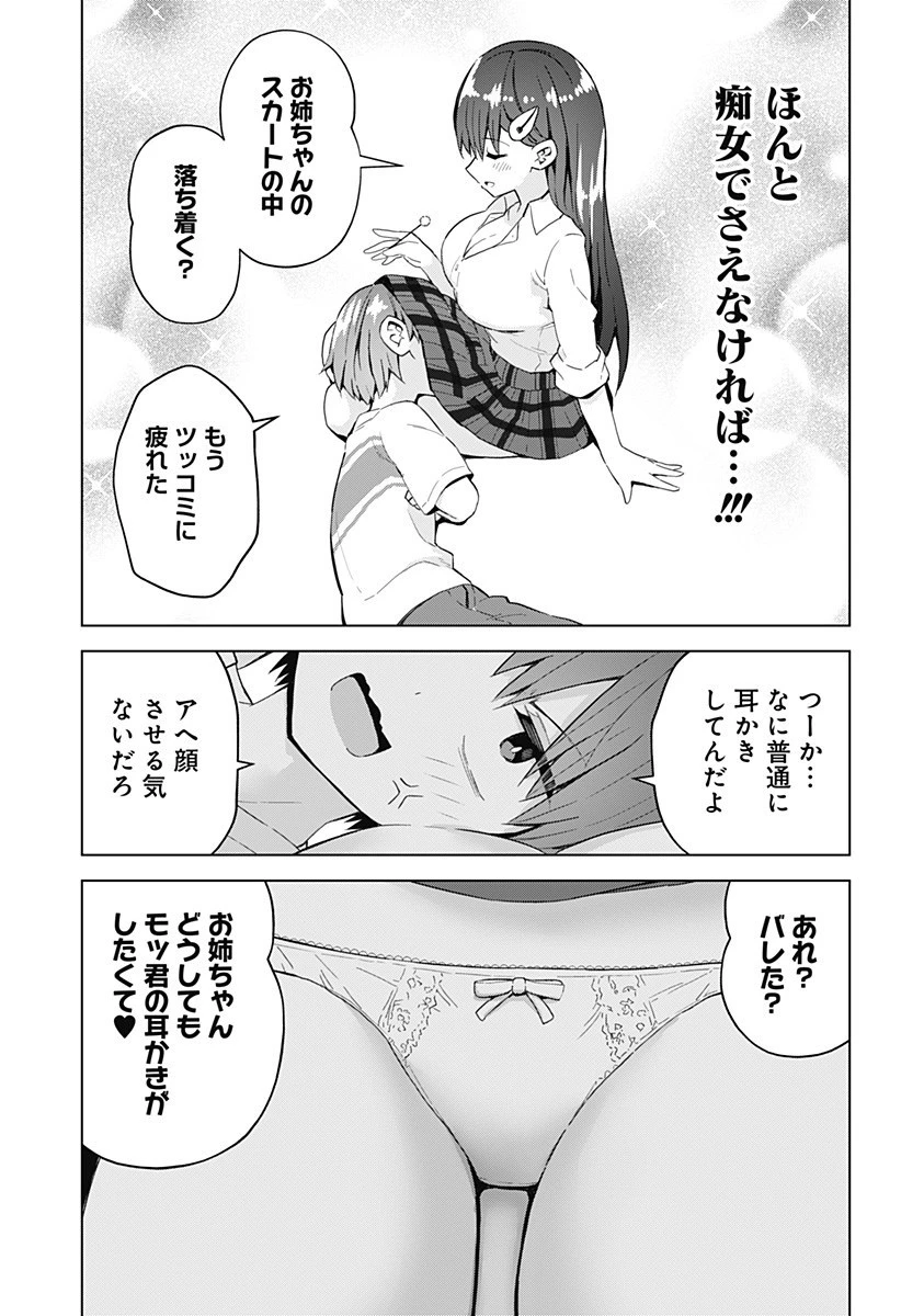 早乙女姉妹は漫画のためなら!? 第51話 - 9