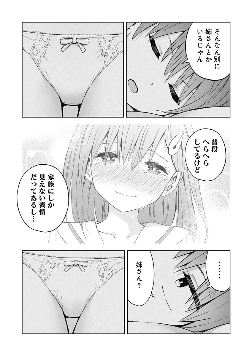 早乙女姉妹は漫画のためなら!? 第51話 - 11
