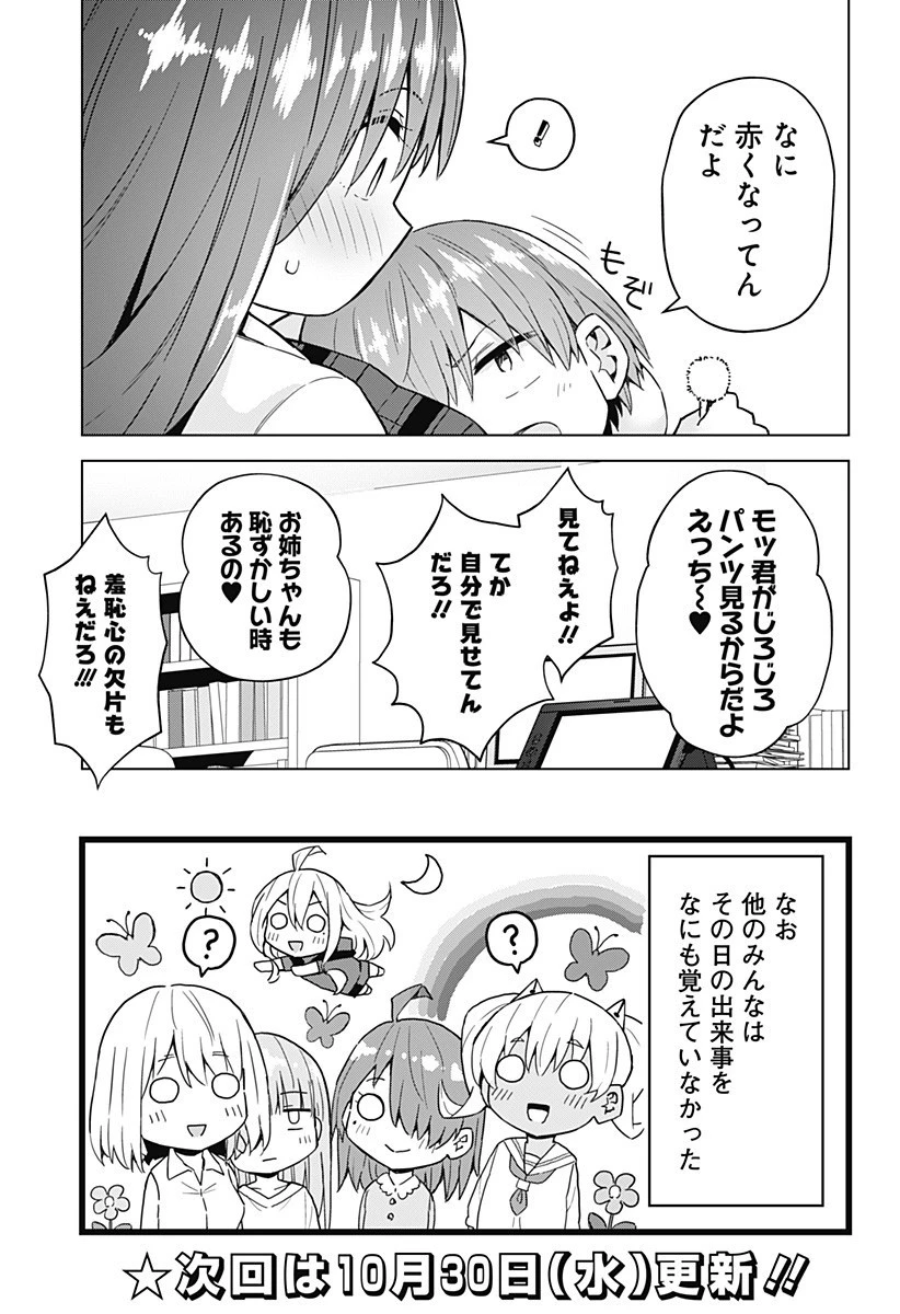 早乙女姉妹は漫画のためなら!? 第51話 - 13