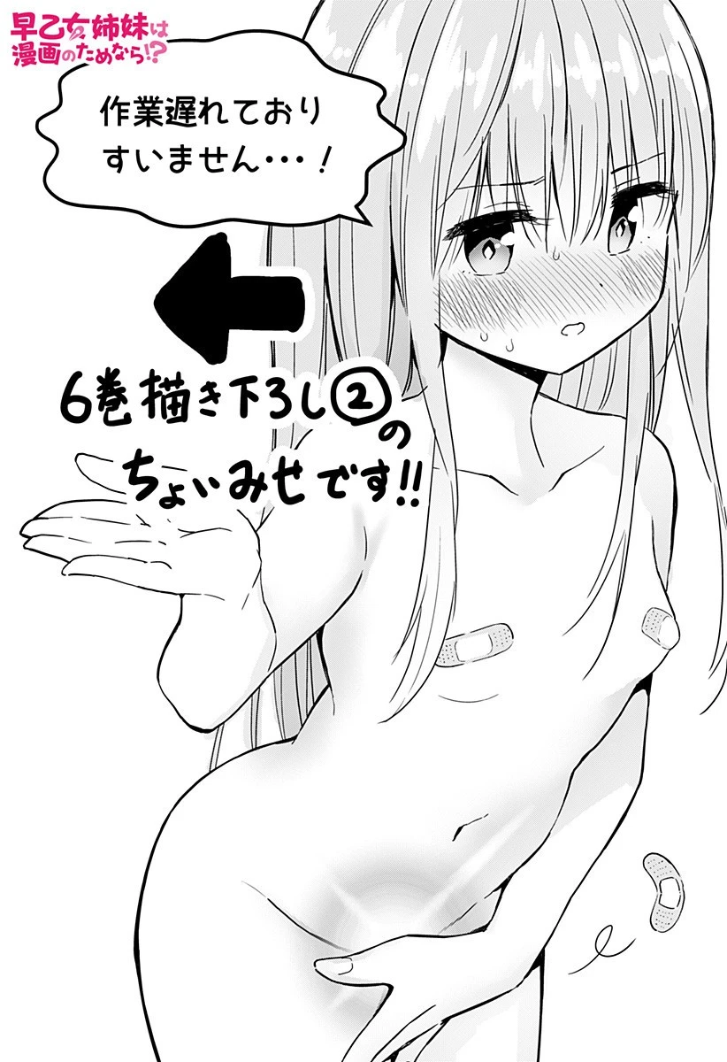 早乙女姉妹は漫画のためなら!? 第66.5話 - 1
