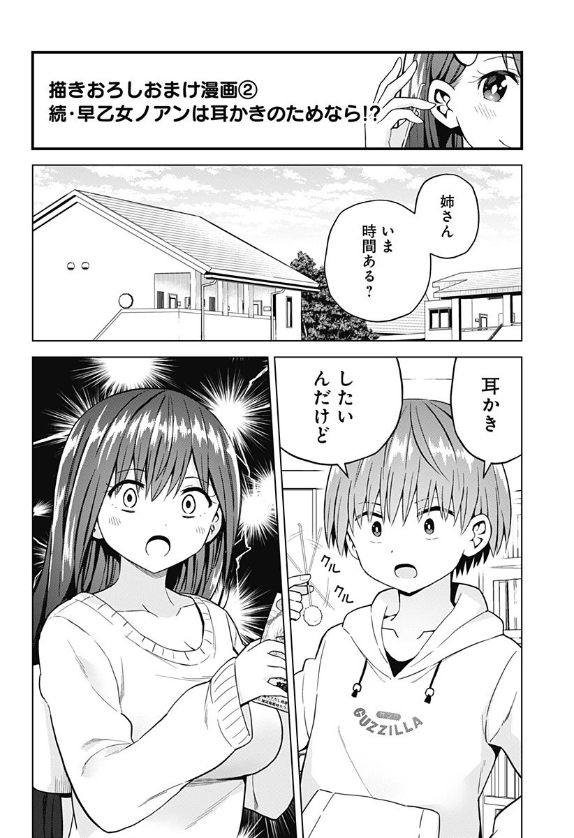 早乙女姉妹は漫画のためなら!? 第66.5話 - 2