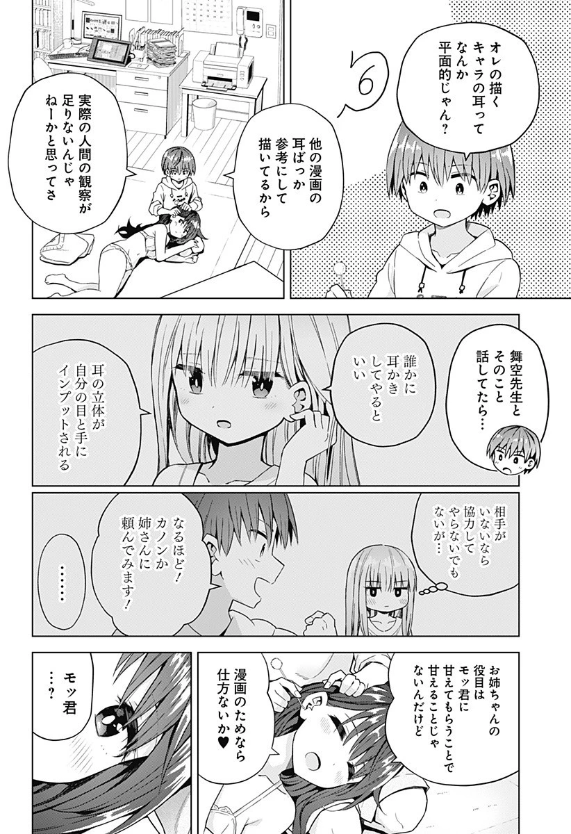 早乙女姉妹は漫画のためなら!? 第66.5話 - 4