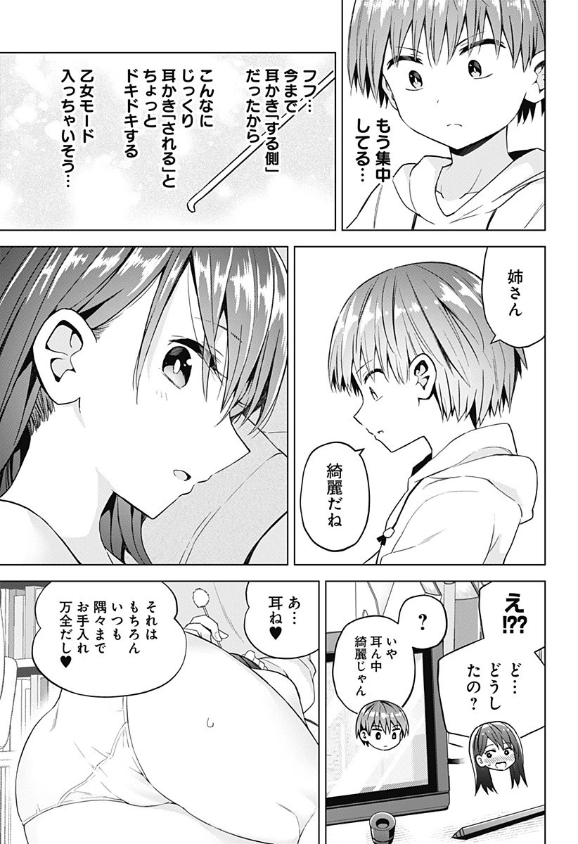 早乙女姉妹は漫画のためなら!? 第66.5話 - 5