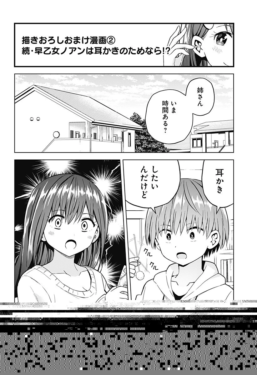 早乙女姉妹は漫画のためなら!? 第66.5話 - 7