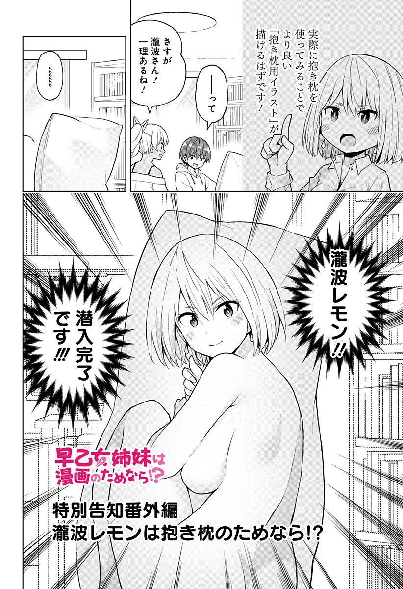 早乙女姉妹は漫画のためなら!? 第67話 - 2