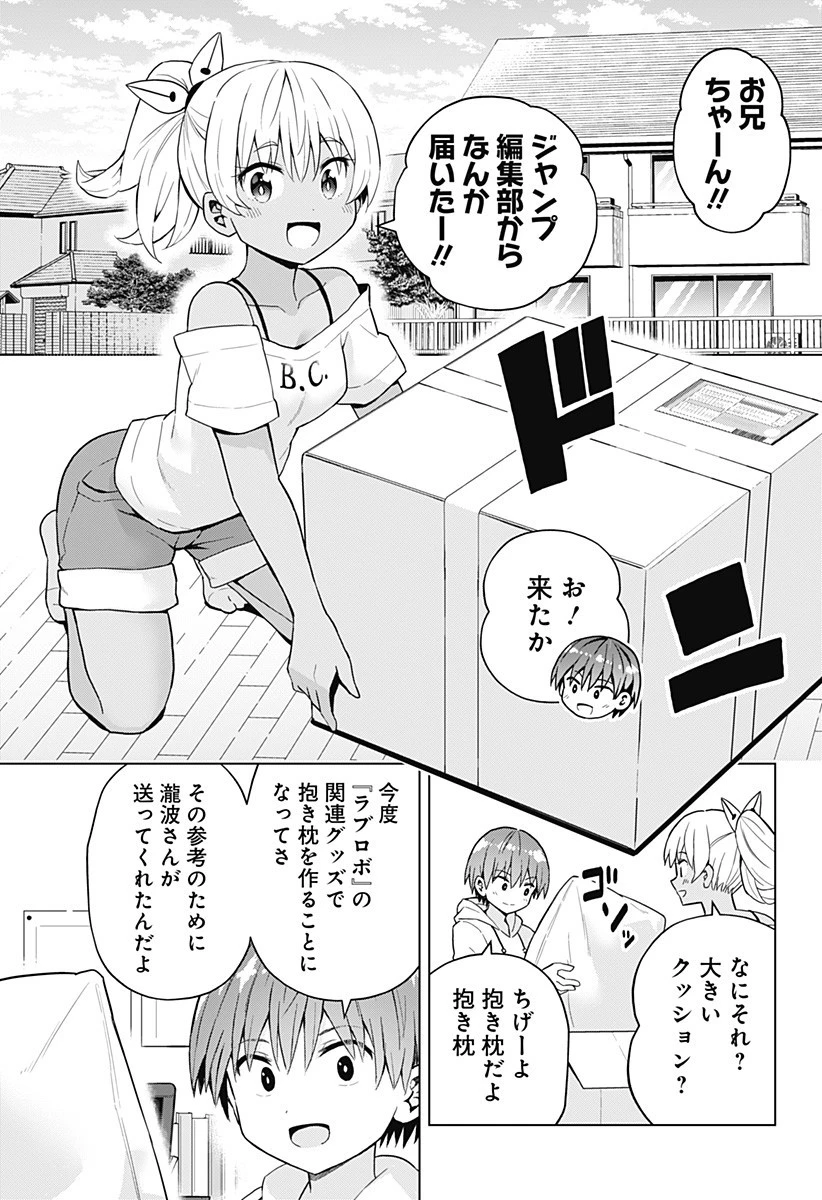 早乙女姉妹は漫画のためなら!? 第67.5話 - 1