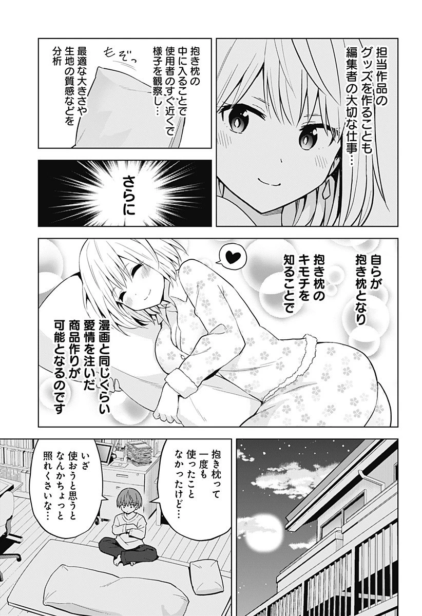 早乙女姉妹は漫画のためなら!? 第67.5話 - 3