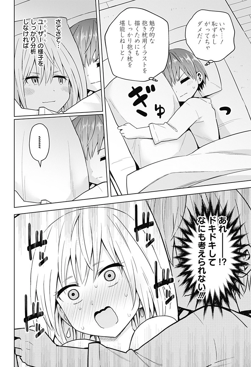 早乙女姉妹は漫画のためなら!? 第67.5話 - 4