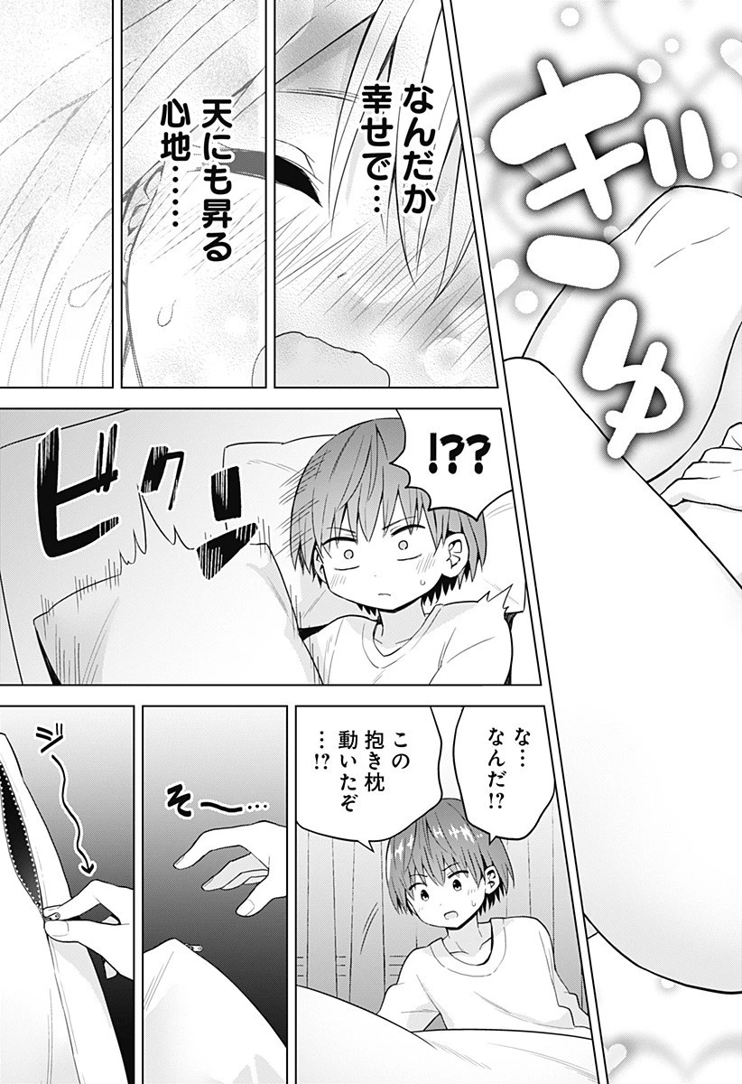早乙女姉妹は漫画のためなら!? 第67.5話 - 7