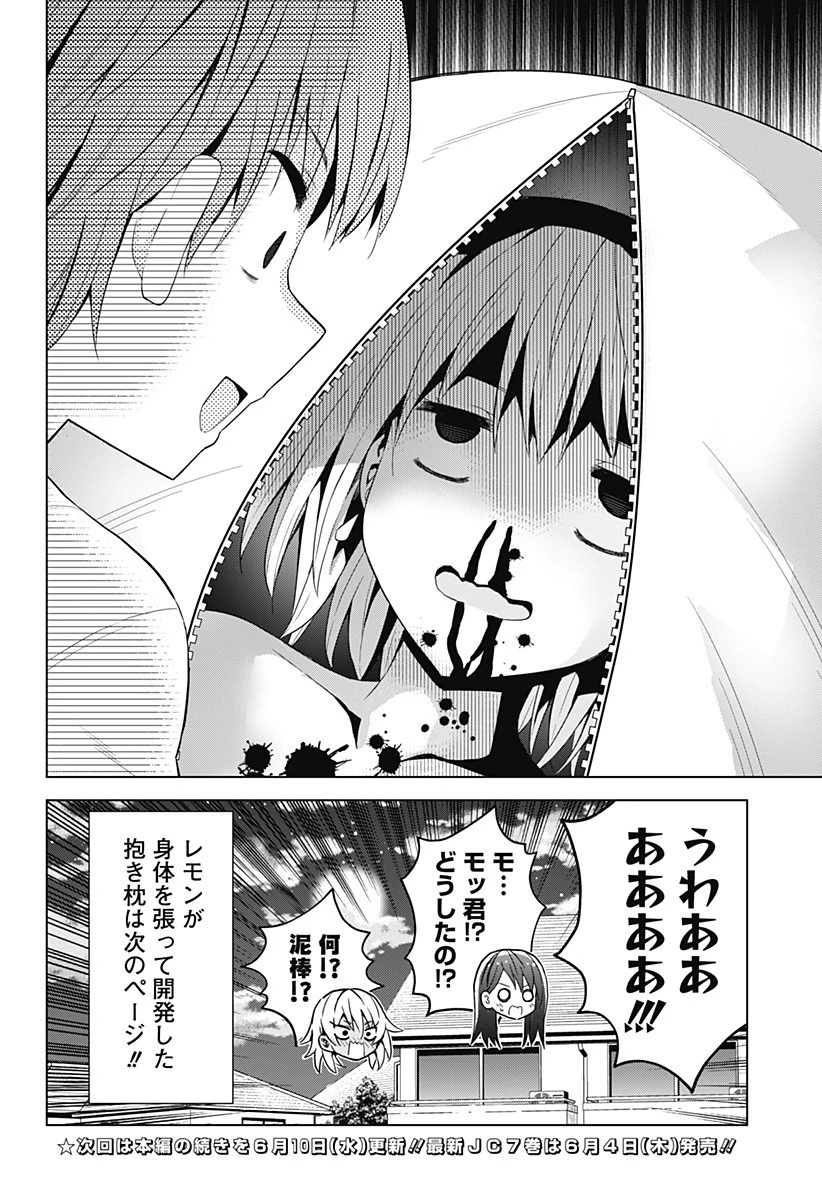 早乙女姉妹は漫画のためなら!? 第67.5話 - 8