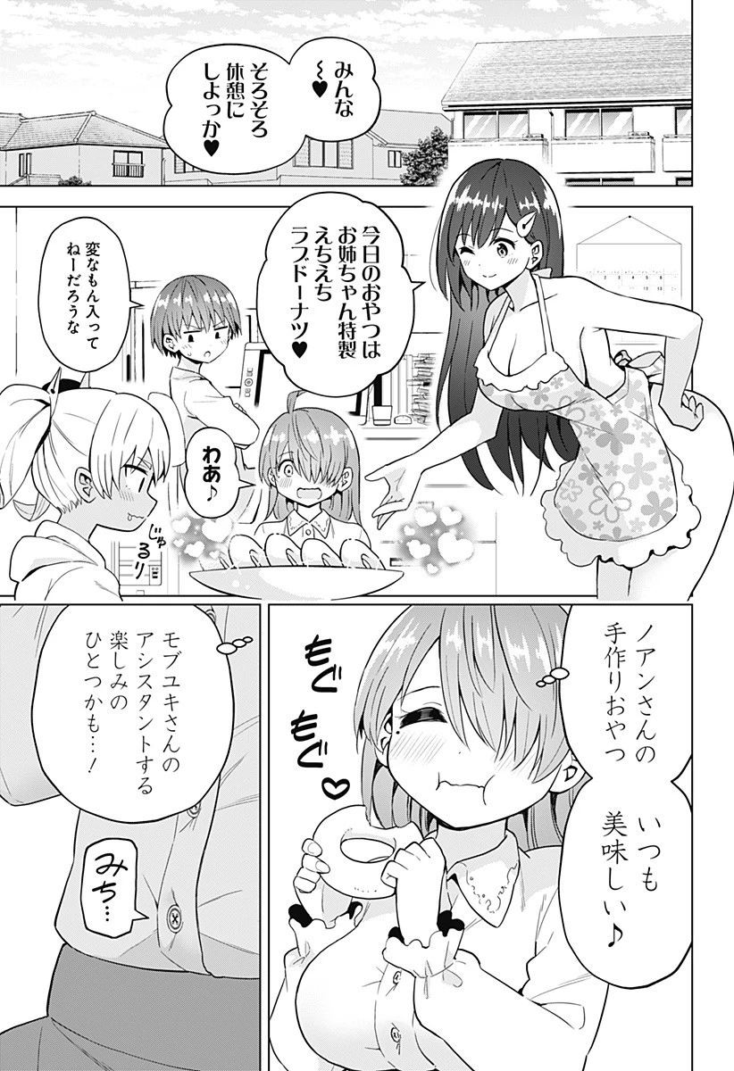 早乙女姉妹は漫画のためなら!? 第69話 - 1