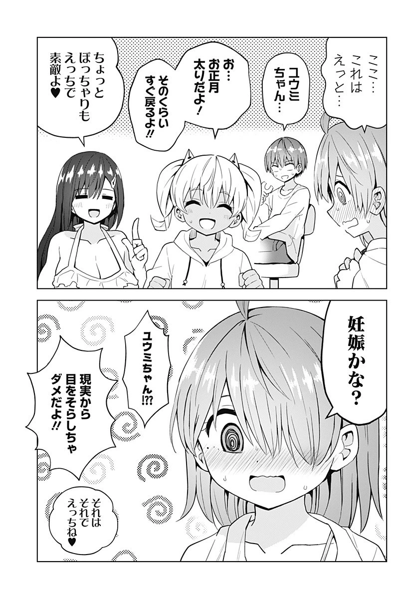 早乙女姉妹は漫画のためなら!? 第69話 - 3