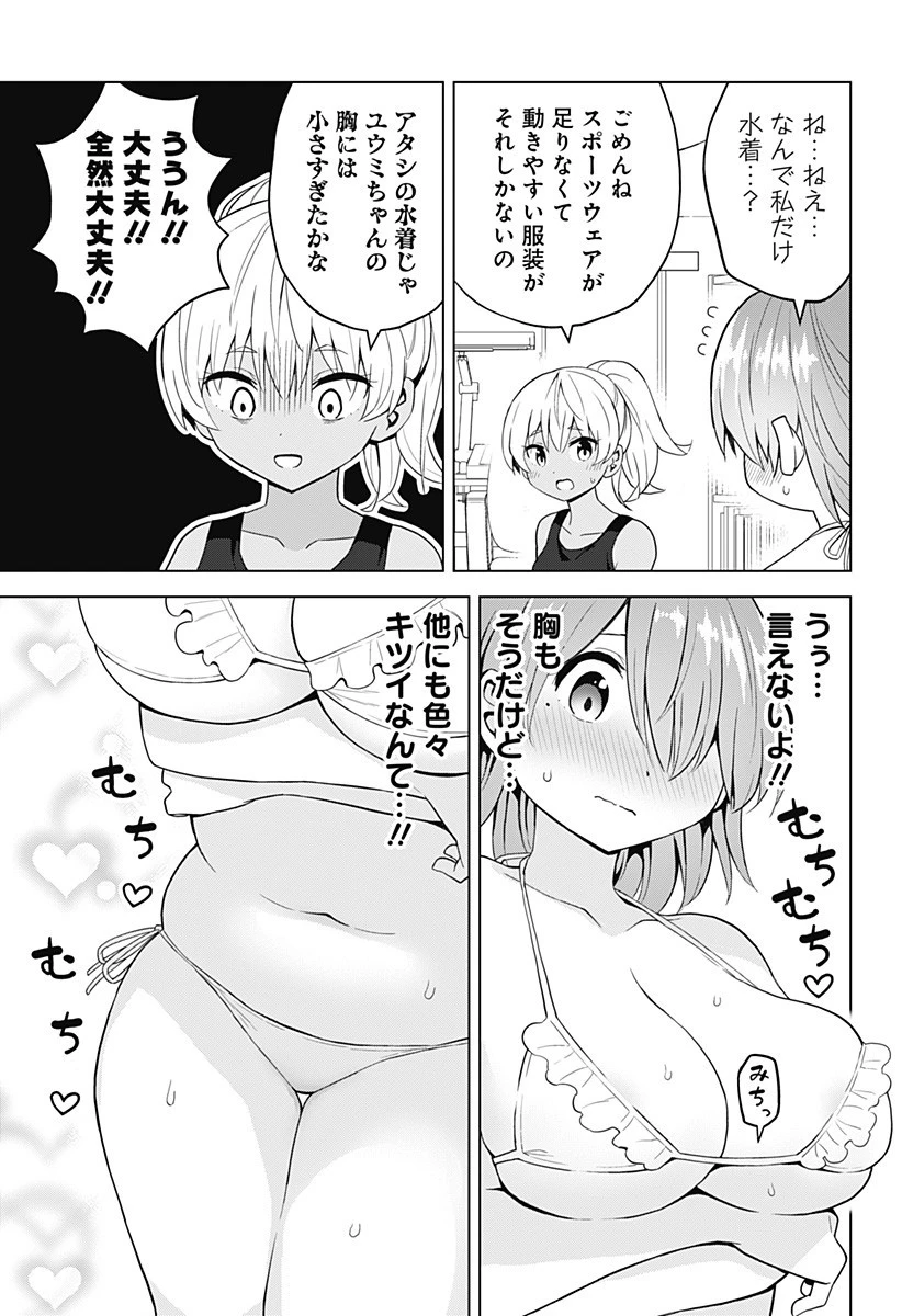 早乙女姉妹は漫画のためなら!? 第69話 - 5