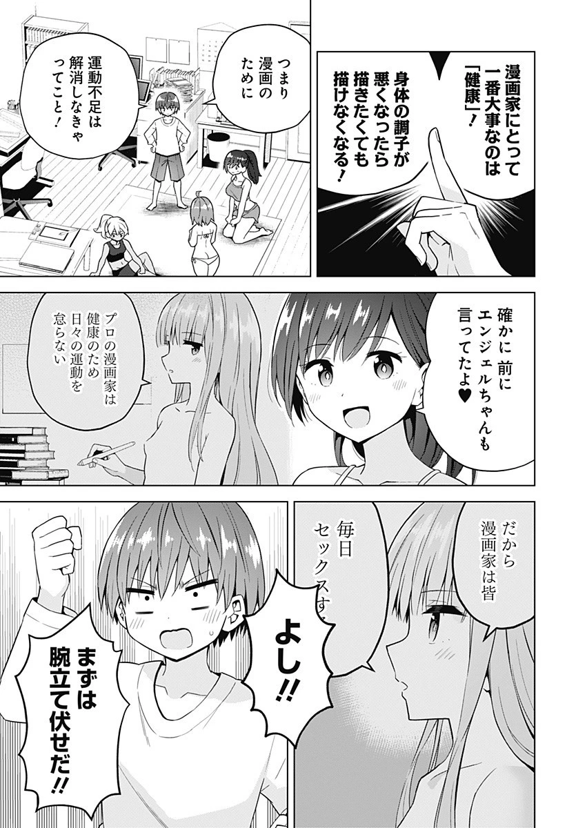 早乙女姉妹は漫画のためなら!? 第69話 - 7
