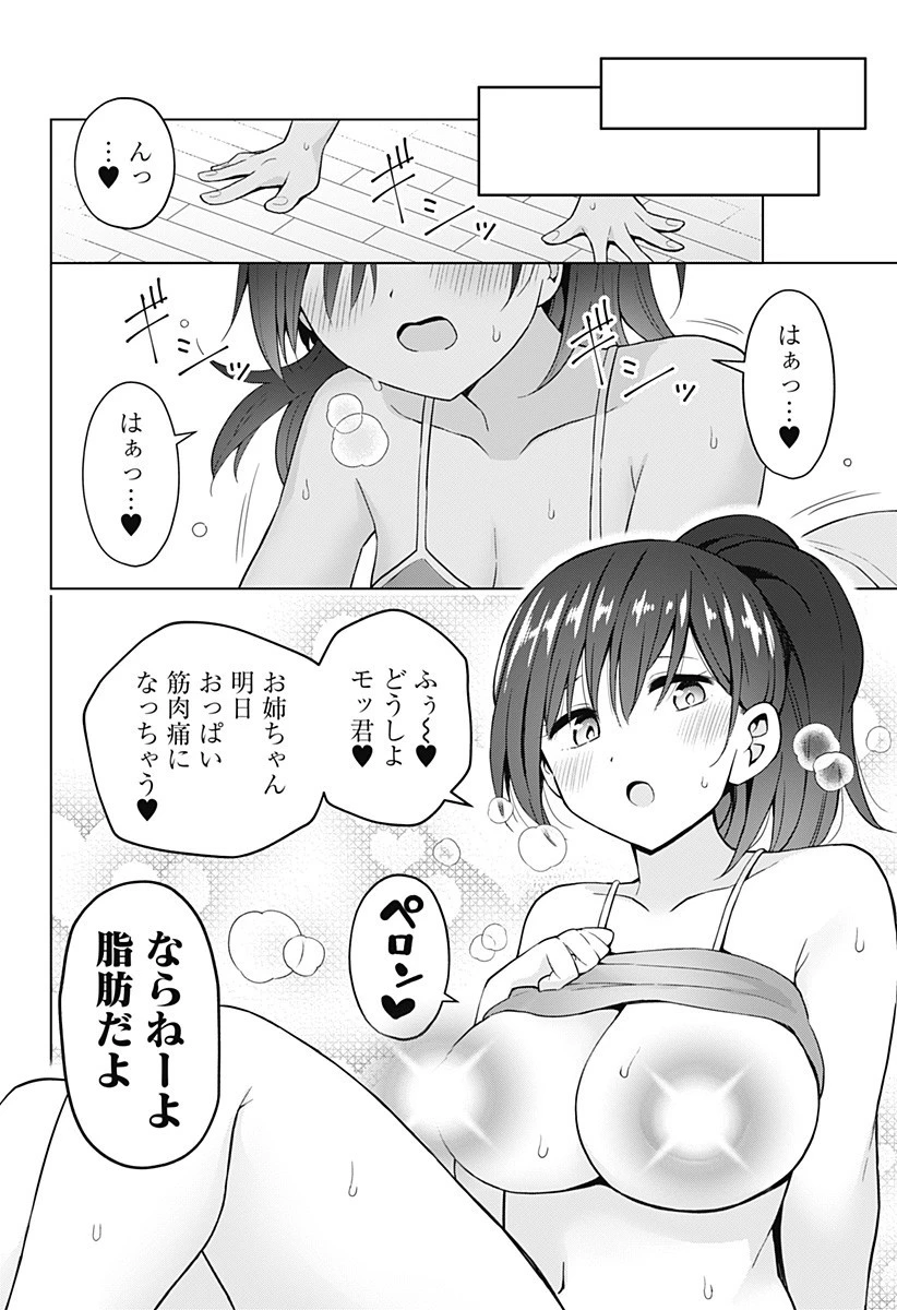 早乙女姉妹は漫画のためなら!? 第69話 - 8