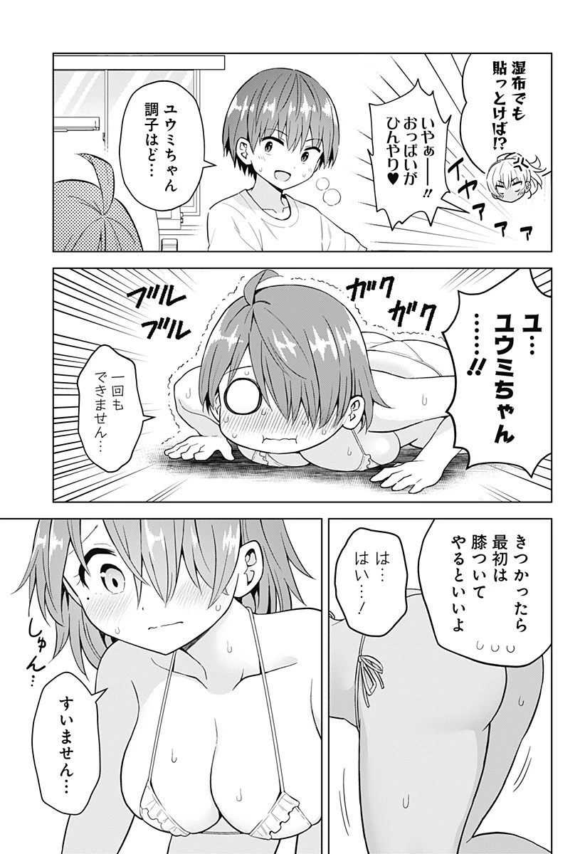 早乙女姉妹は漫画のためなら!? 第69話 - 9