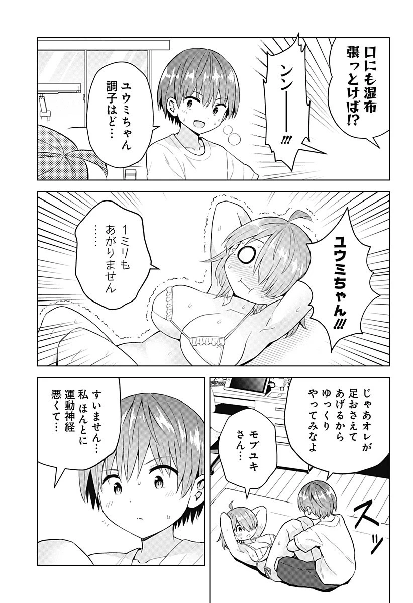 早乙女姉妹は漫画のためなら!? 第69話 - 11