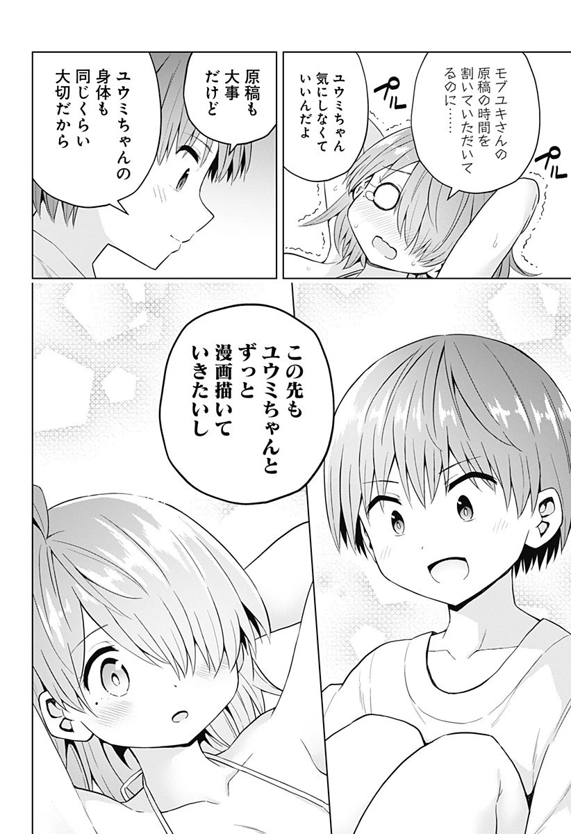早乙女姉妹は漫画のためなら!? 第69話 - 12
