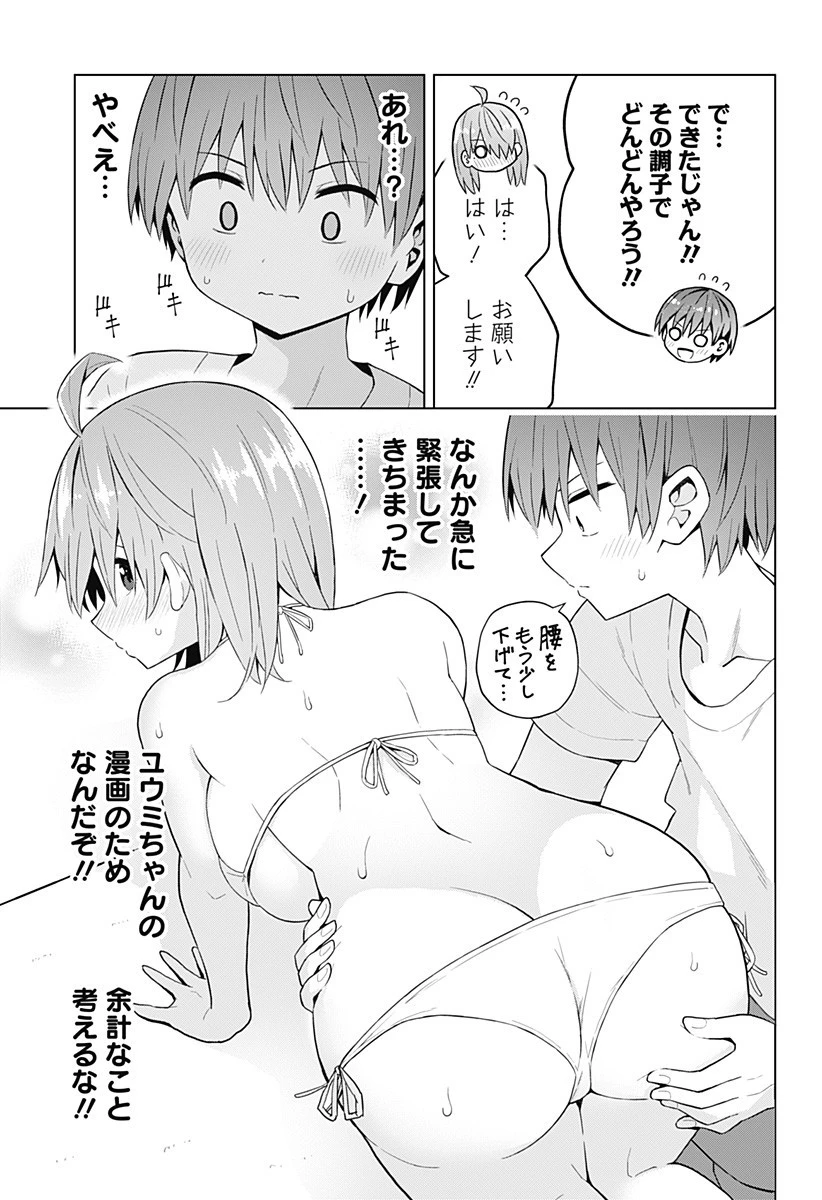 早乙女姉妹は漫画のためなら!? 第69話 - 15