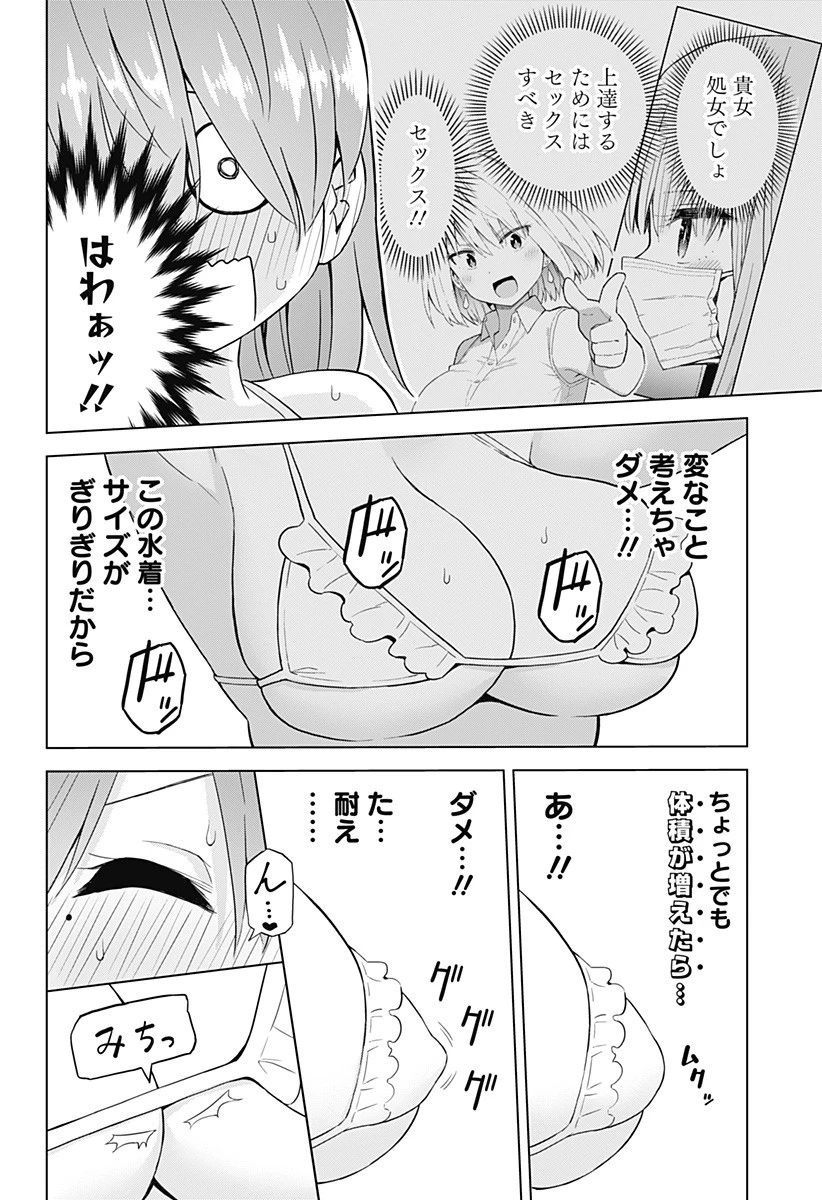 早乙女姉妹は漫画のためなら!? 第69話 - 18