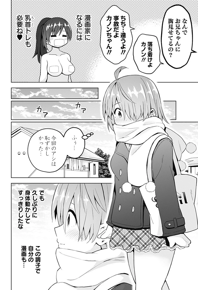 早乙女姉妹は漫画のためなら!? 第69話 - 20