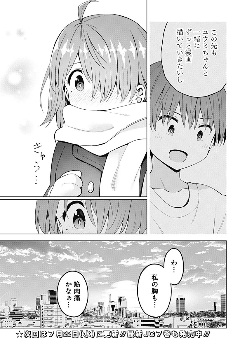 早乙女姉妹は漫画のためなら!? 第69話 - 21