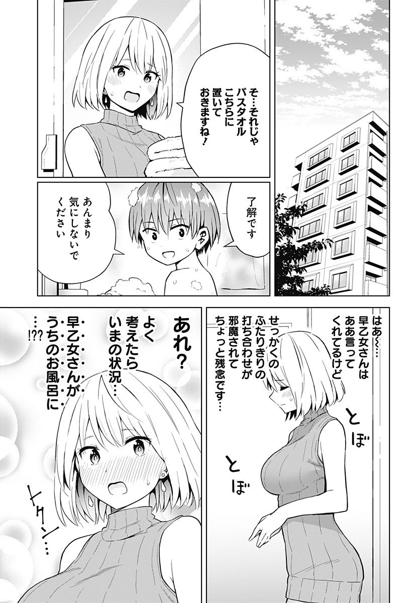 早乙女姉妹は漫画のためなら!? 第71話 - 1
