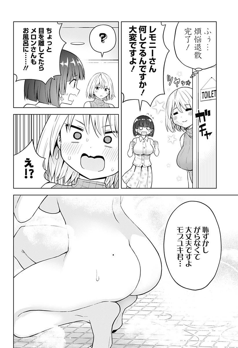 早乙女姉妹は漫画のためなら!? 第71話 - 2