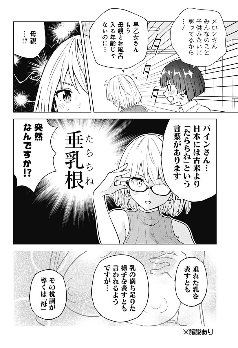 早乙女姉妹は漫画のためなら!? 第71話 - 6