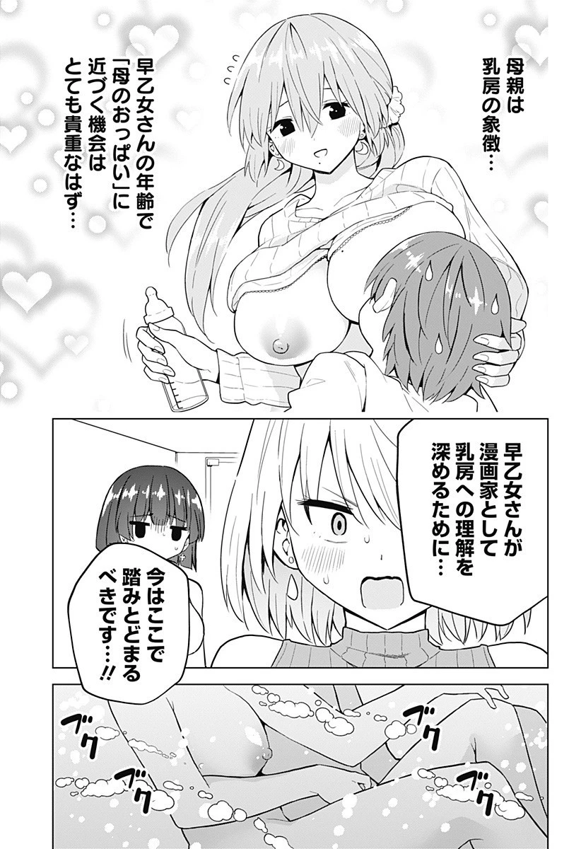 早乙女姉妹は漫画のためなら!? 第71話 - 7