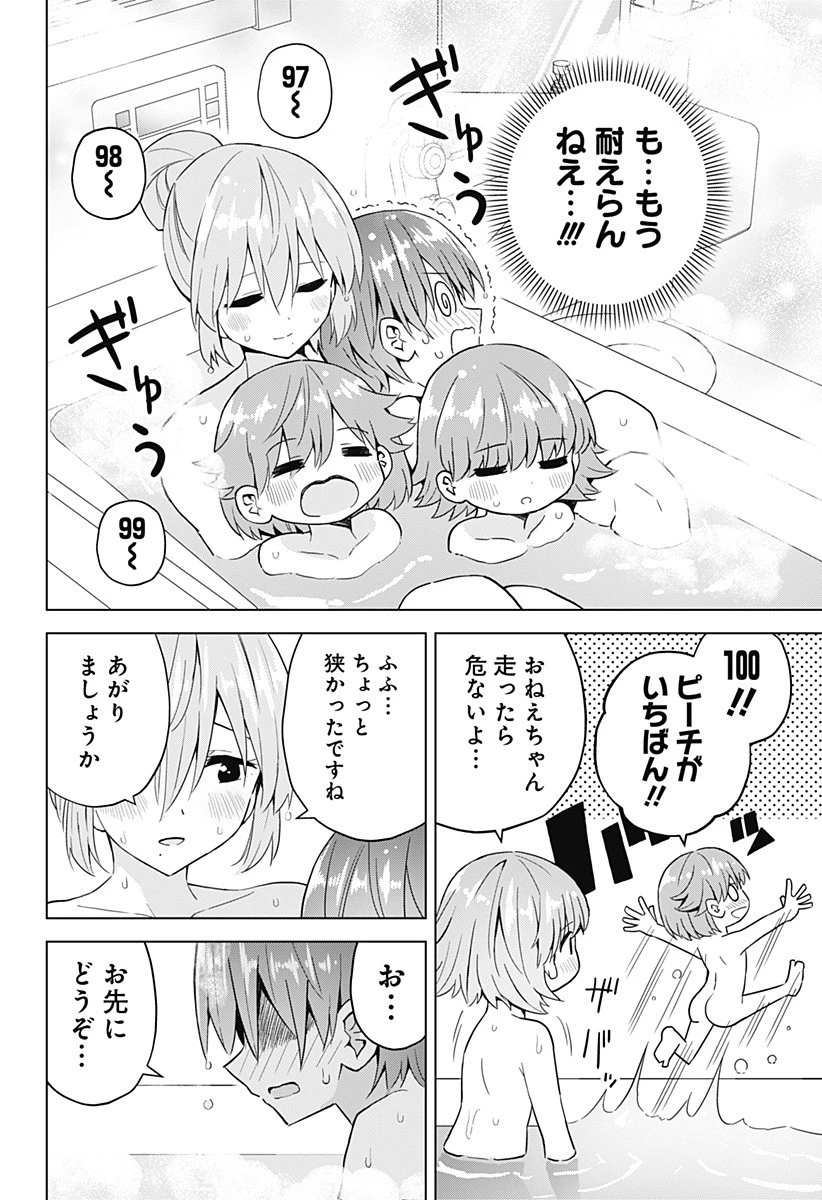 早乙女姉妹は漫画のためなら!? 第71話 - 8