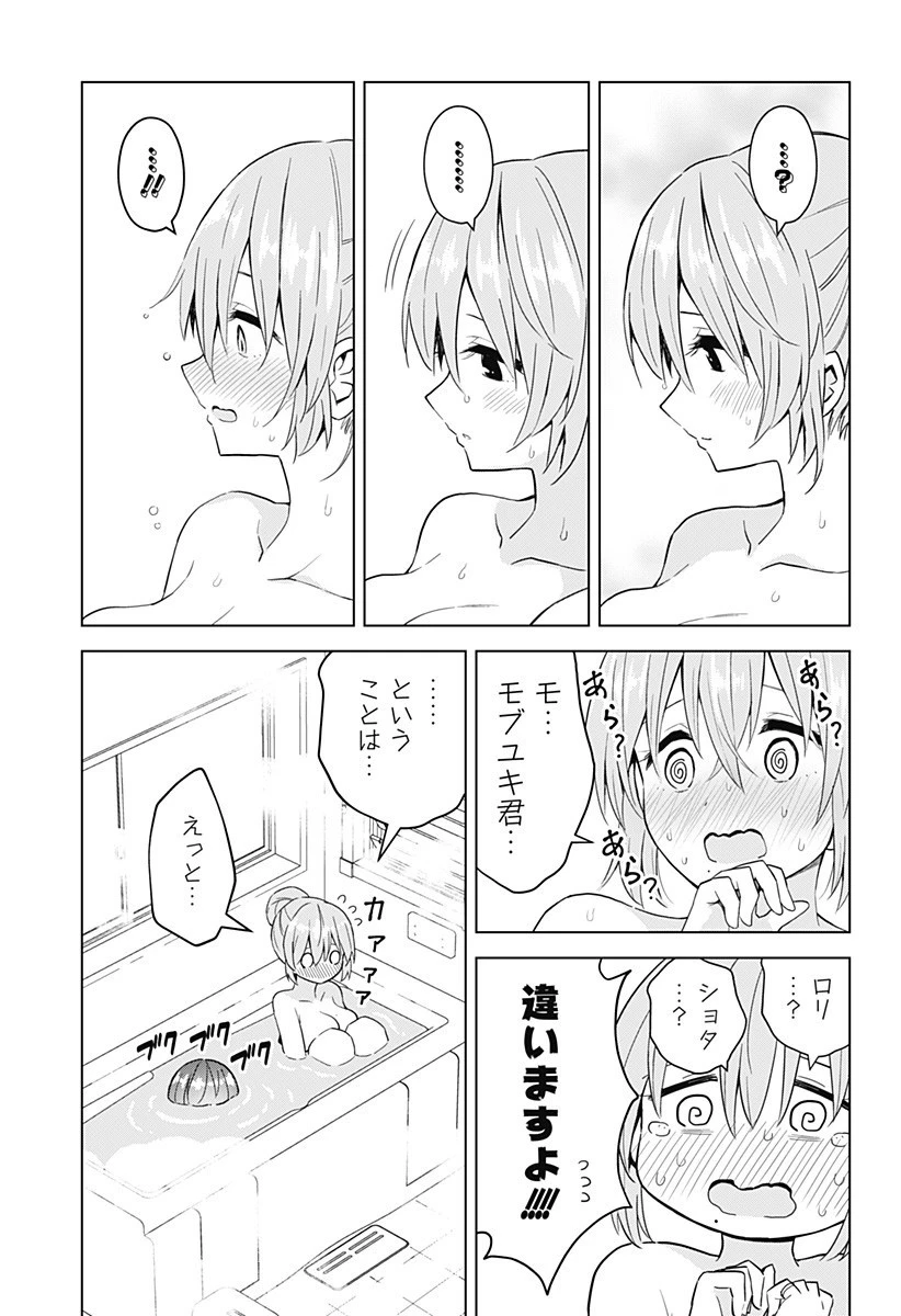 早乙女姉妹は漫画のためなら!? 第71話 - 9