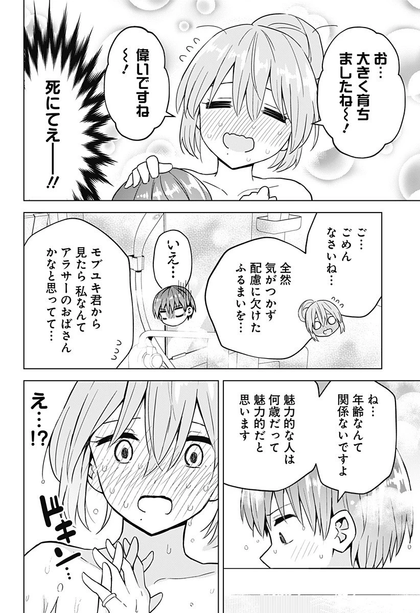 早乙女姉妹は漫画のためなら!? 第71話 - 10