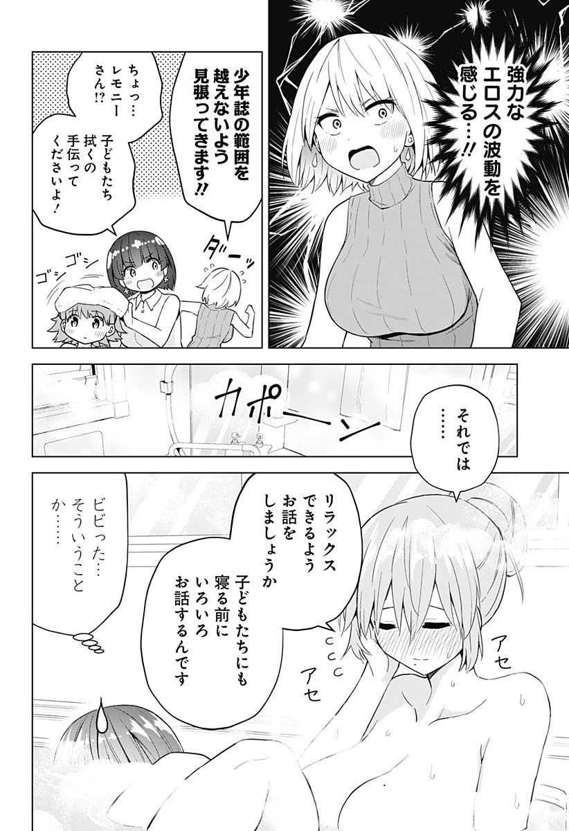 早乙女姉妹は漫画のためなら!? 第71話 - 12