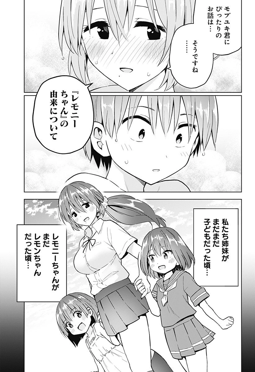 早乙女姉妹は漫画のためなら!? 第71話 - 13