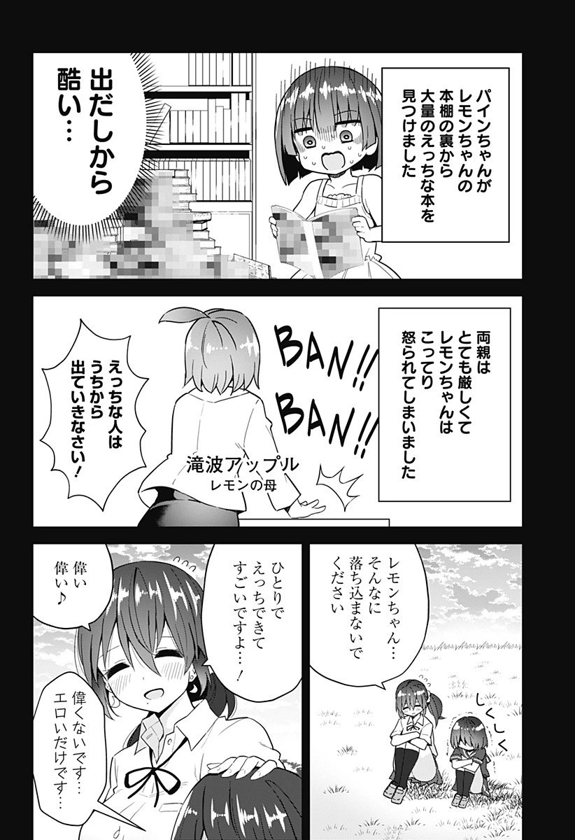 早乙女姉妹は漫画のためなら!? 第71話 - 14