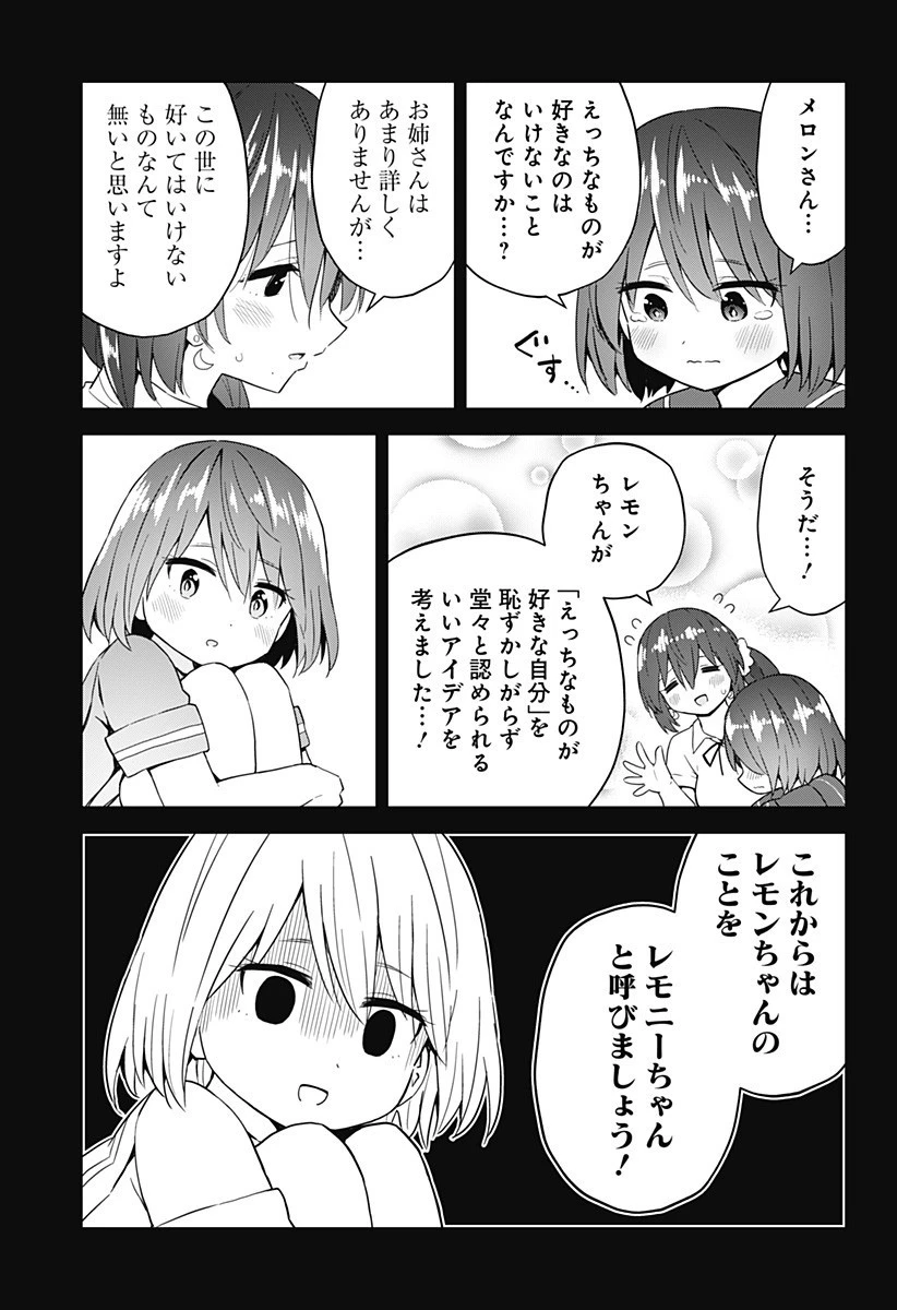 早乙女姉妹は漫画のためなら!? 第71話 - 15